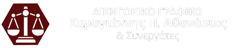 Karagiannis Law Logo